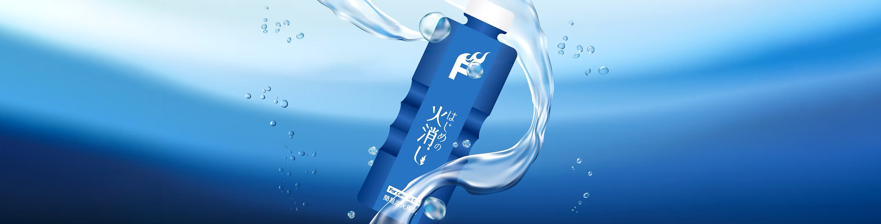 プロントケールシリーズ Little Fire Fighter