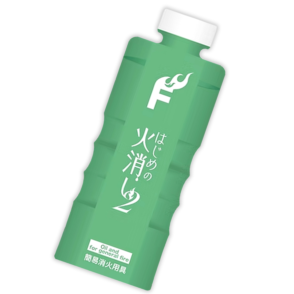 はじめの火消し2