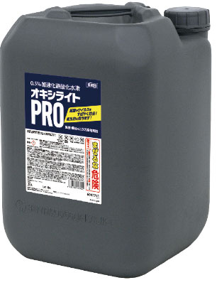 オキシライトPRO